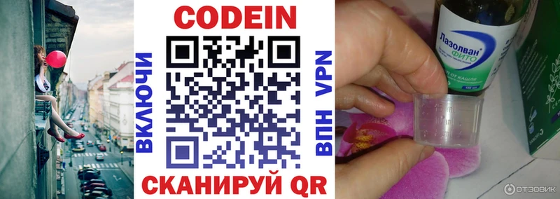 сколько стоит  Приволжский  Кодеин напиток Lean (лин) 